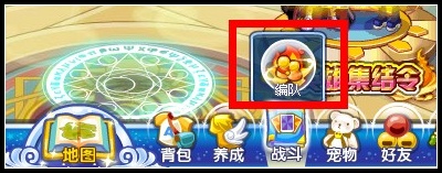 编队