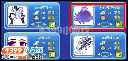 B&W铆钉辫子发