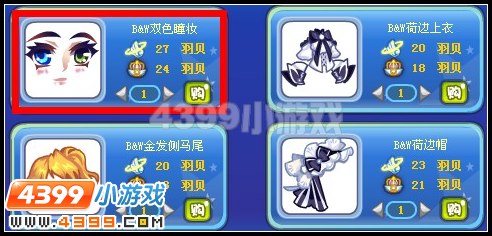 B&W双色瞳妆