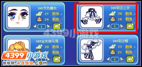B&W荷边上衣