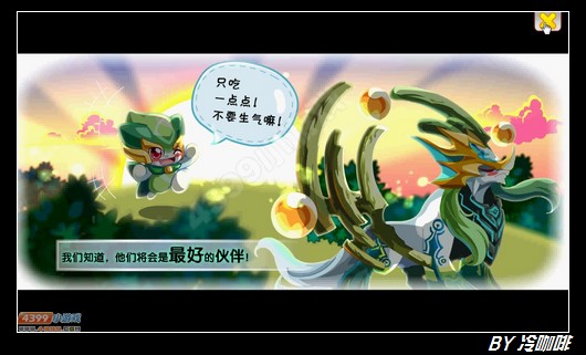 奥奇传说降服圣兽的少年