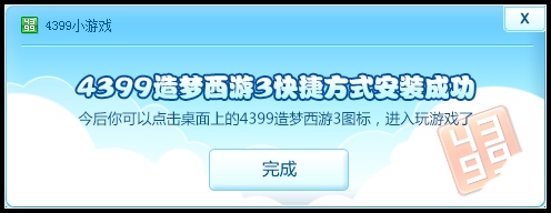 4399 大闹天庭篇桌面快捷键安装指南