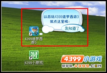 4399 大闹天庭篇桌面快捷键安装指南