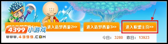 大闹天庭篇教你如何加入联盟