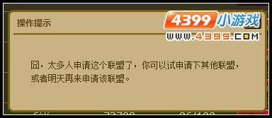 大闹天庭篇教你如何加入联盟