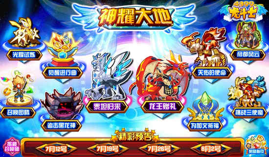 龙斗士神耀大地 7.5攻略汇总