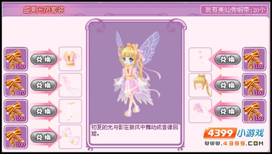 小花仙盛夏光阴套装 小花仙盛夏光阴套装怎么得？