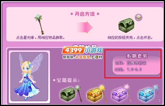 小花仙蓝舞裙套装