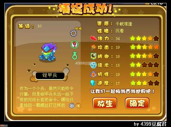 卡布西游巨钳指挥官在哪 怎么得