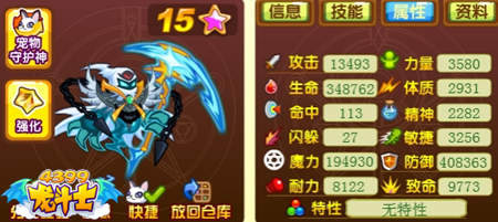 龙斗士幽冥灵主65级15星属性