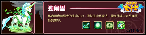 龙斗士四大召唤兽介绍