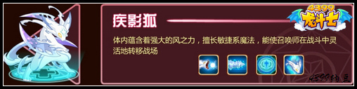 龙斗士四大召唤兽介绍