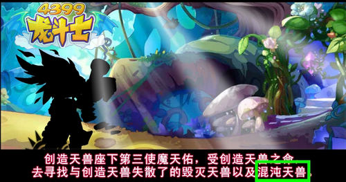 龙斗士混沌天兽在哪得 怎么得