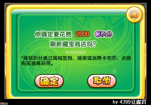 卡布西游藏宝商店在哪 怎么去