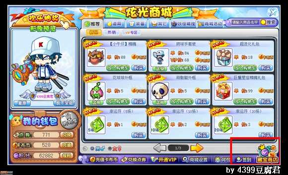 卡布西游藏宝商店在哪 怎么去