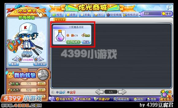 卡布西游魔晶溶液怎么得 作用