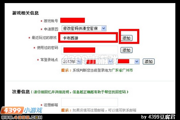 卡布西游忘记密码和密保怎么办