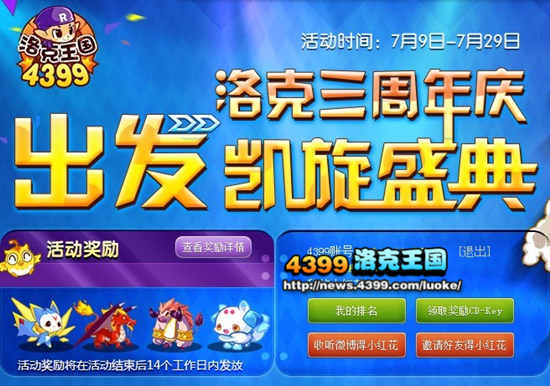洛克王国周年庆盛典奖励大爆料
