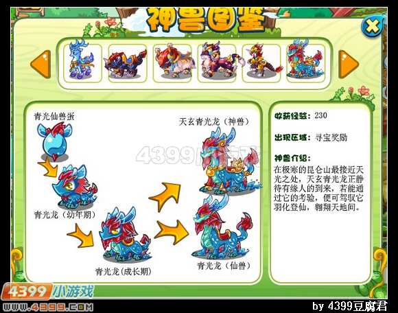 卡布西游天玄青光龙怎么得 获得方法