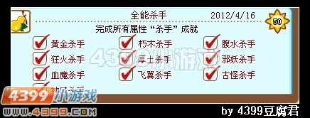 卡布西游全能杀手称号怎么得