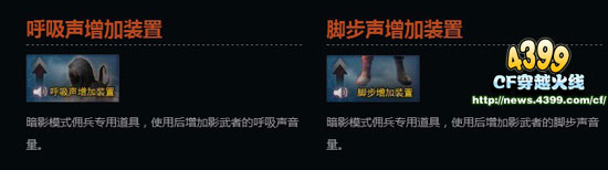 CF暗影模式道具有哪些 有什么用