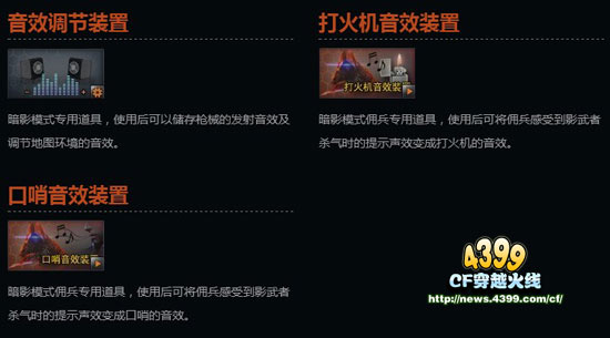 CF暗影模式道具有哪些 有什么用