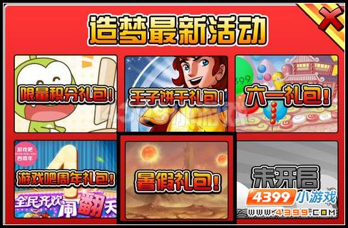  大闹天庭篇暑假礼包怎么得 暑假礼包