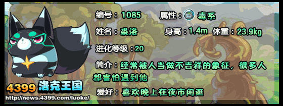 洛克王国裘卡解析之神秘暗夜使者
