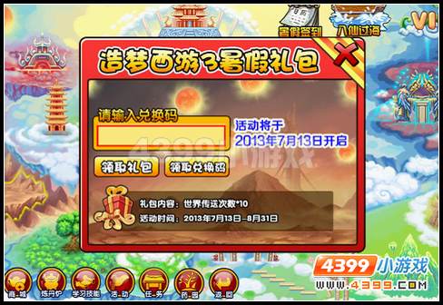 大闹天庭篇V7.8版本更新公告