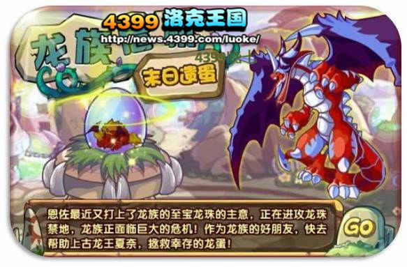 洛克王国龙族危机之龙神觉醒！