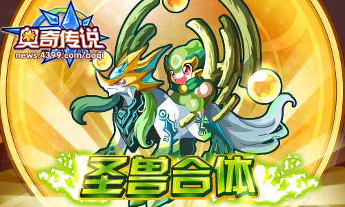奥奇传说7月12日更新