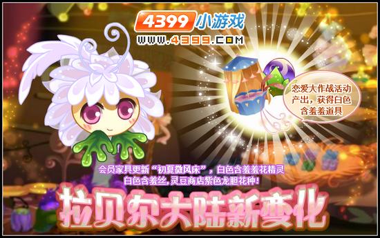 小花仙7月12日攻略预告