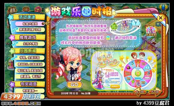 卡布西游7月12日预告更新