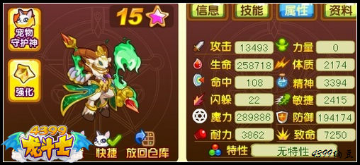 龙斗士白羊星神65级15星属性图