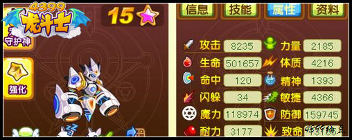 龙斗士极光65级15星属性 守护