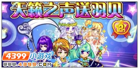 天籁之声送羽贝