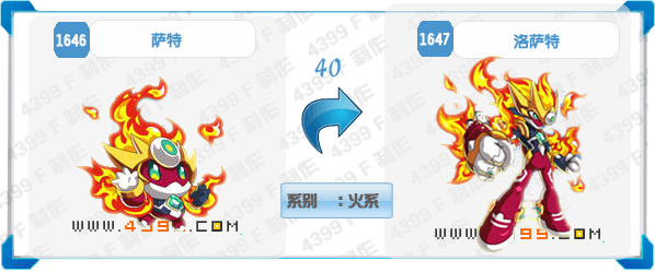 奥拉星洛萨特