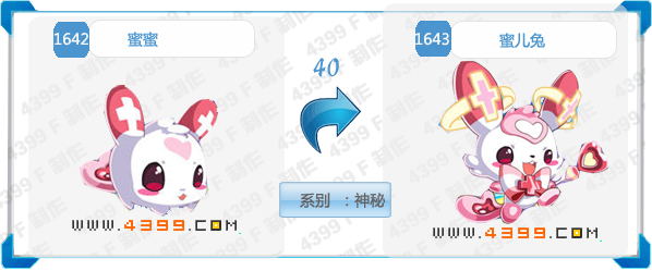 奥拉星蜜儿兔