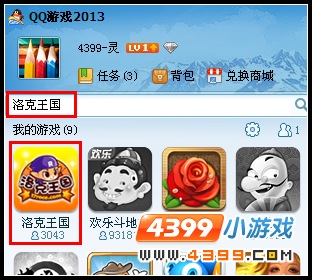 洛克王国蓝钻周礼包