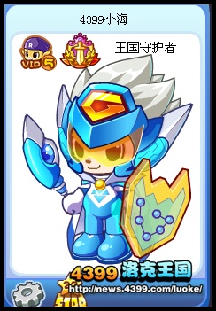 洛克王国蓝钻周礼包