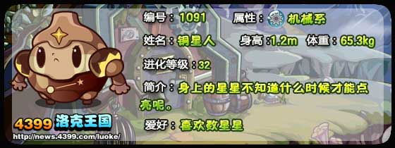 洛克王国铜星人/星闪人/星耀帝技能表