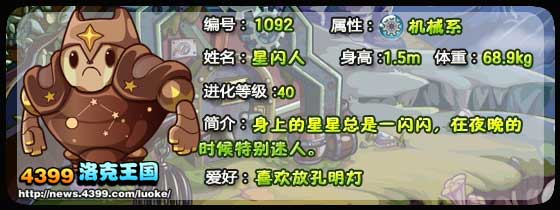 洛克王国铜星人/星闪人/星耀帝技能表