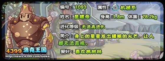 洛克王国铜星人/星闪人/星耀帝技能表