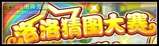 洛克王国7月12日活动玩法大爆料