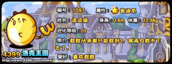 洛克王国逗逗猫_气球猫_梦想三三技能表