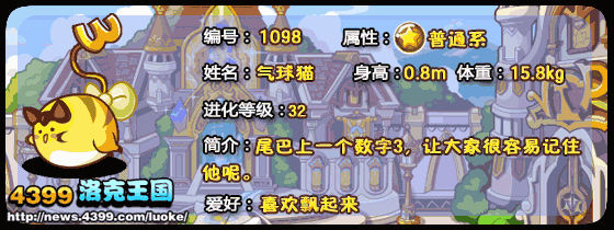 洛克王国逗逗猫_气球猫_梦想三三技能表