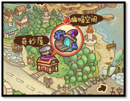 洛克王国幽暗空间在哪里 怎么去