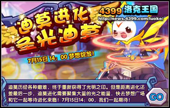 洛克王国迪莫进化 圣光迪莫