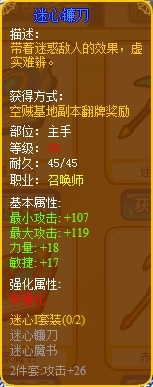 龙斗士召唤师迷心镰刀