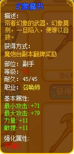 龙斗士召唤师幻象魔书